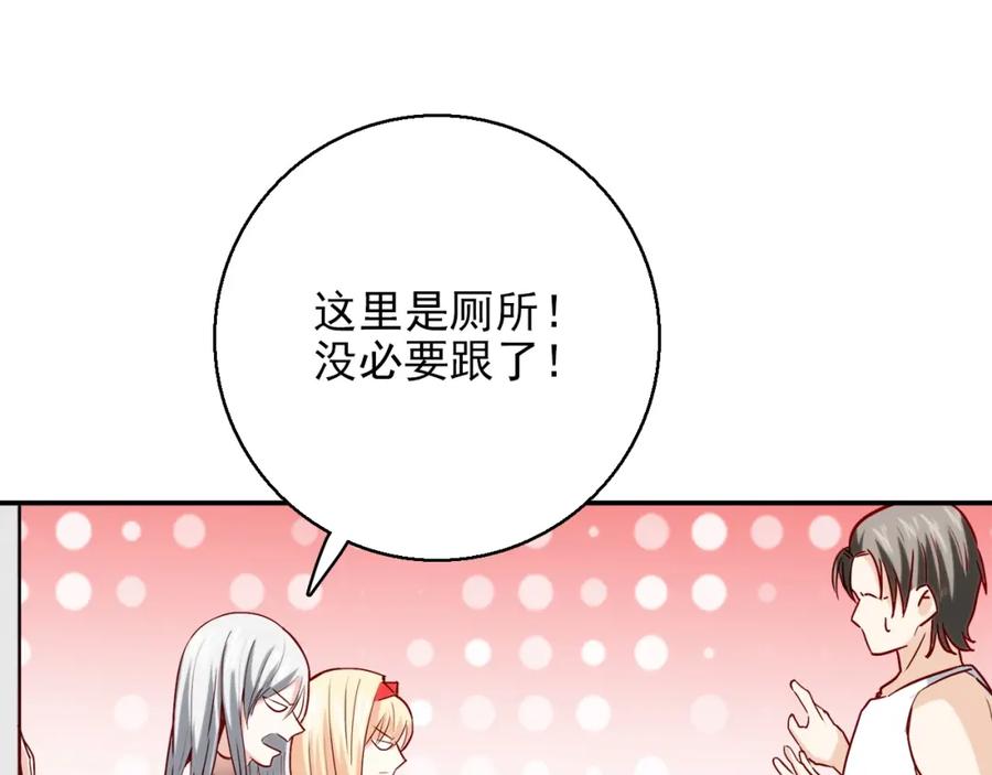 《降火男子汉》第28话 妒火攻心 第108页