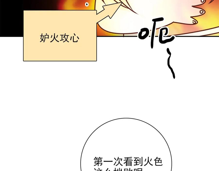 《降火男子汉》第28话 妒火攻心 第132页