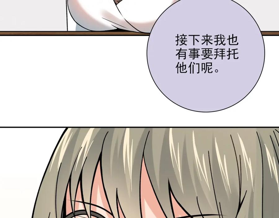 《降火男子汉》第28话 妒火攻心 第144页