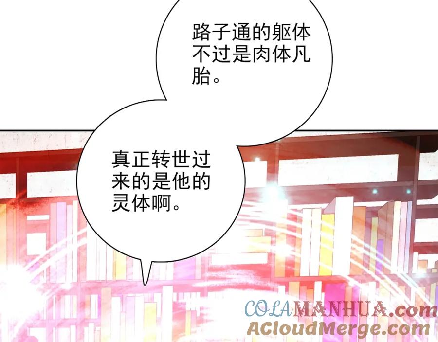 《降火男子汉》第29话 身世 第157页