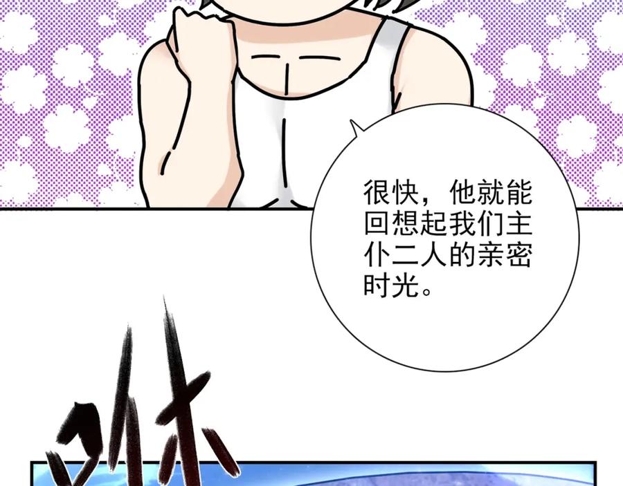 《降火男子汉》第29话 身世 第70页