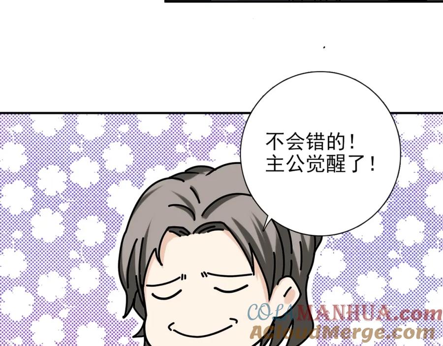《降火男子汉》第29话 身世 第69页