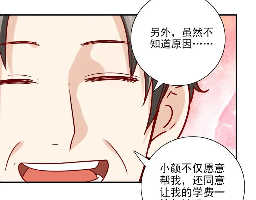 《降火男子汉》第29话 身世 第18页