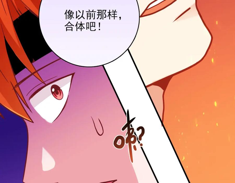 《降火男子汉》第30话 可曾记得哎！ 第86页