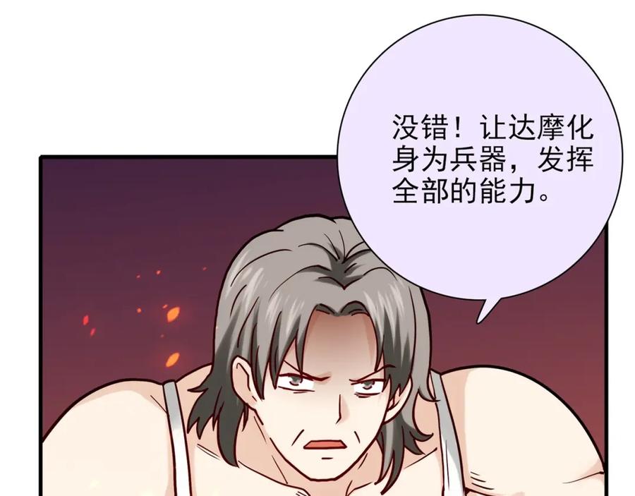 《降火男子汉》第30话 可曾记得哎！ 第88页
