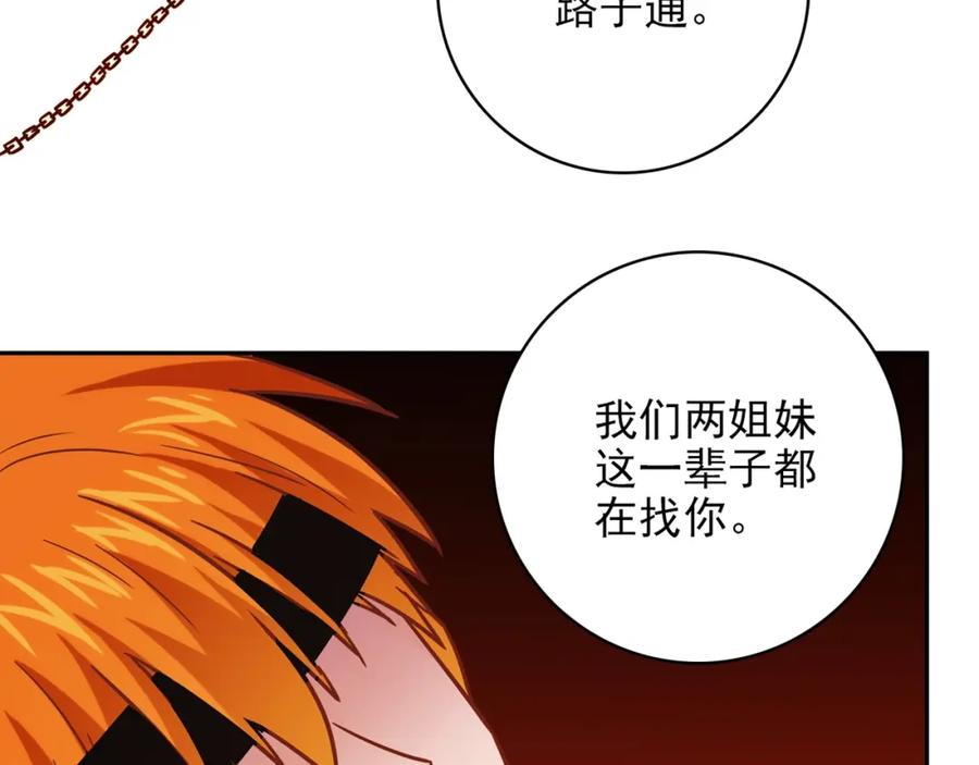 《降火男子汉》第30话 可曾记得哎！ 第164页