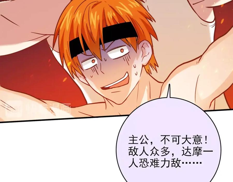 《降火男子汉》第30话 可曾记得哎！ 第84页