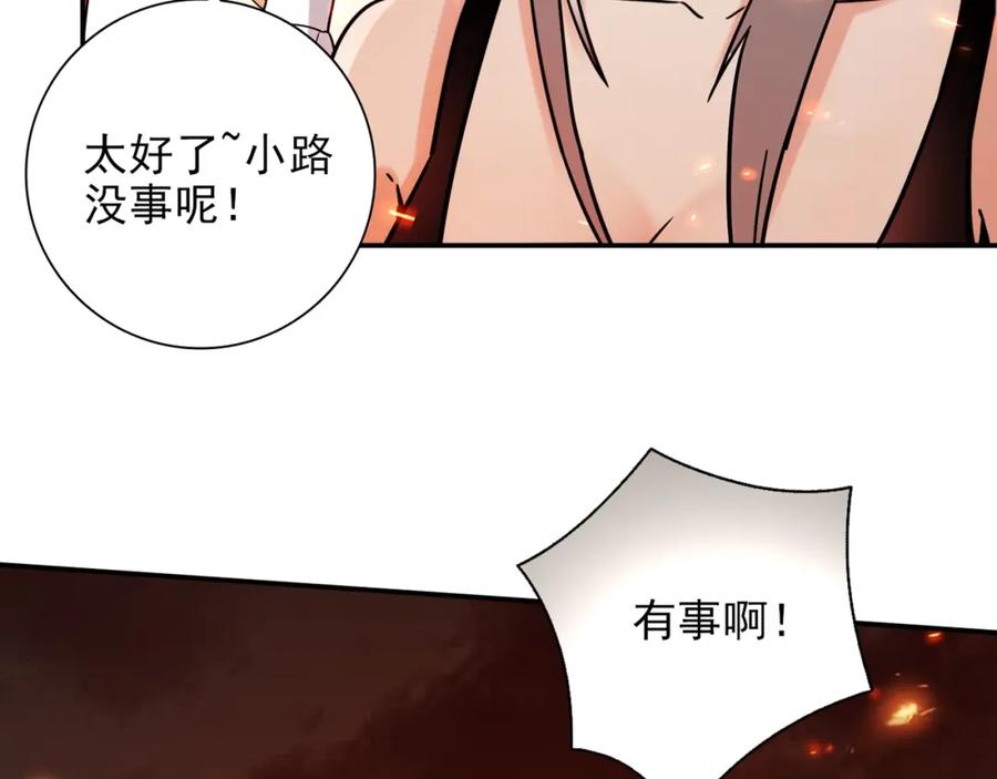 《降火男子汉》第30话 可曾记得哎！ 第30页