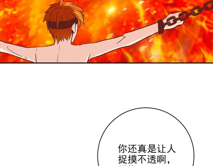《降火男子汉》第30话 可曾记得哎！ 第144页