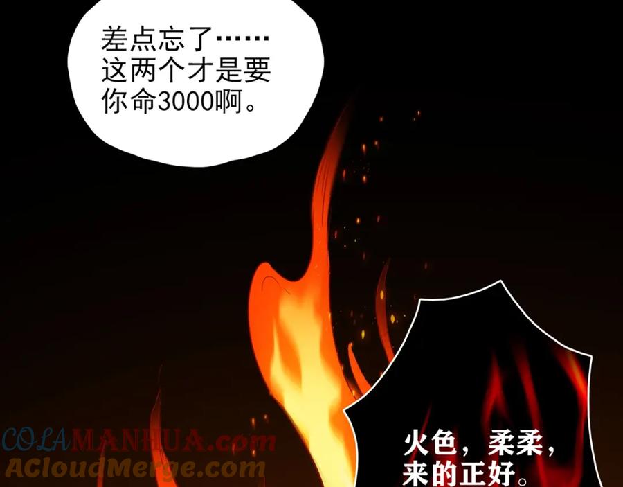 《降火男子汉》第30话 可曾记得哎！ 第37页