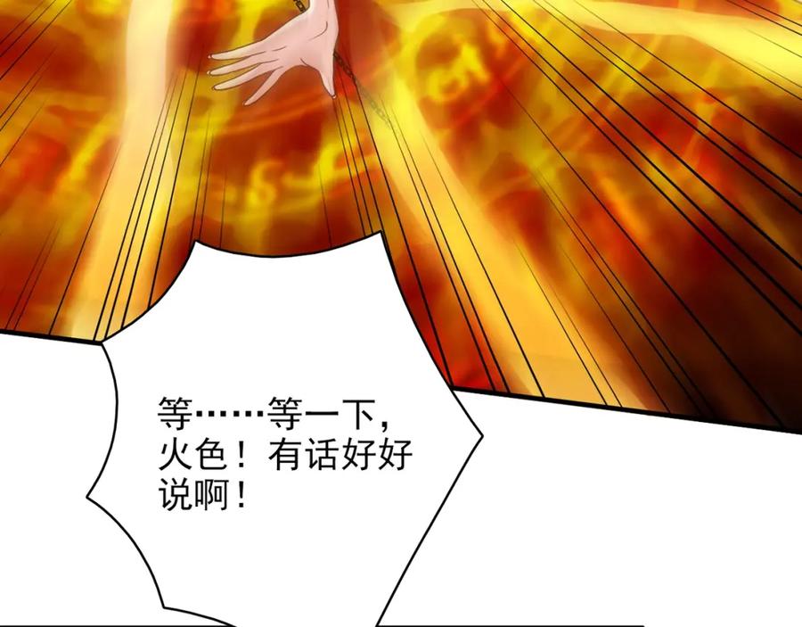 《降火男子汉》第30话 可曾记得哎！ 第71页