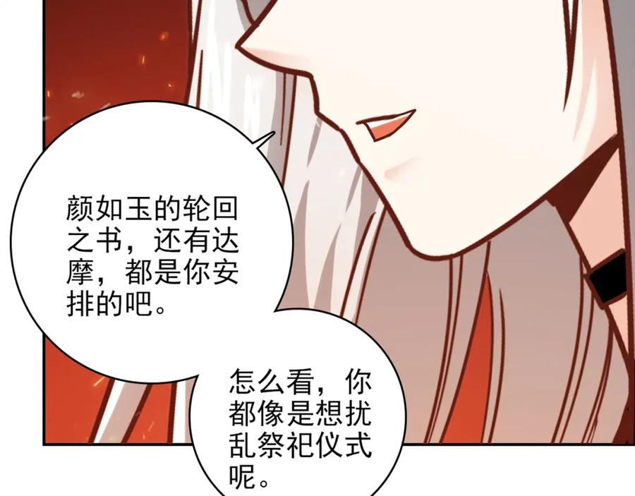 《降火男子汉》第30话 可曾记得哎！ 第146页