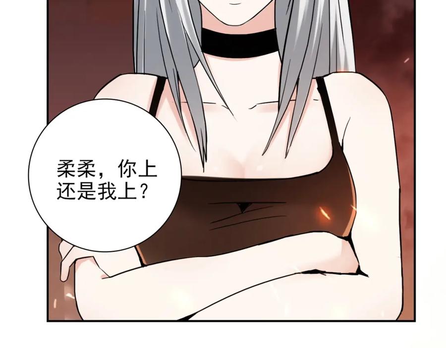 《降火男子汉》第30话 可曾记得哎！ 第52页