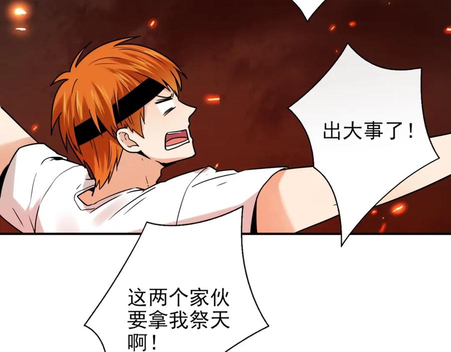 《降火男子汉》第30话 可曾记得哎！ 第31页