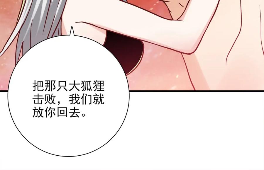 《降火男子汉》第31话 暂时的离别 第103页