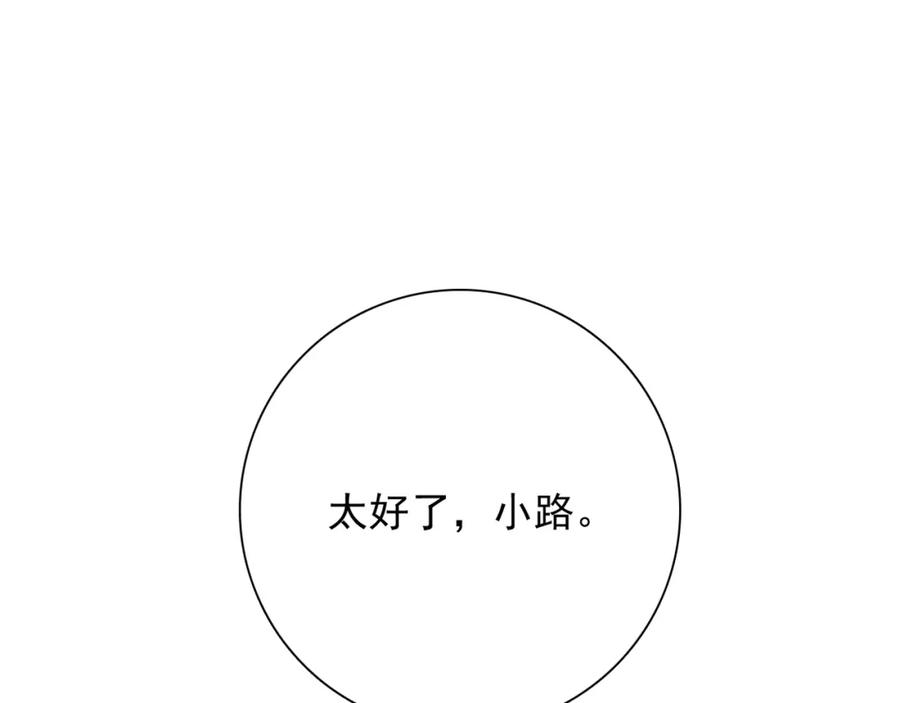 《降火男子汉》第31话 暂时的离别 第150页