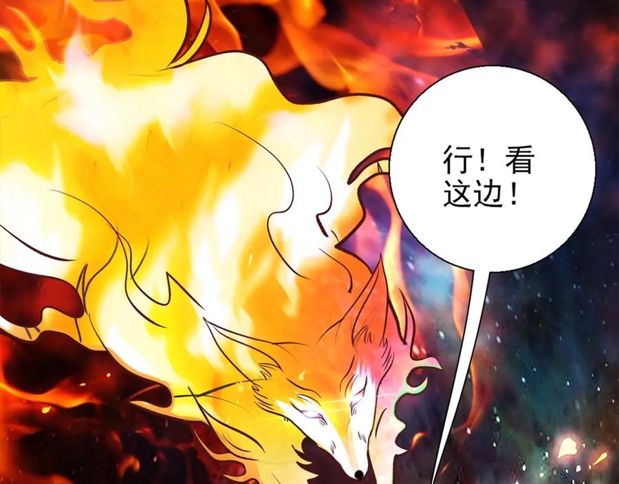 《降火男子汉》第31话 暂时的离别 第101页