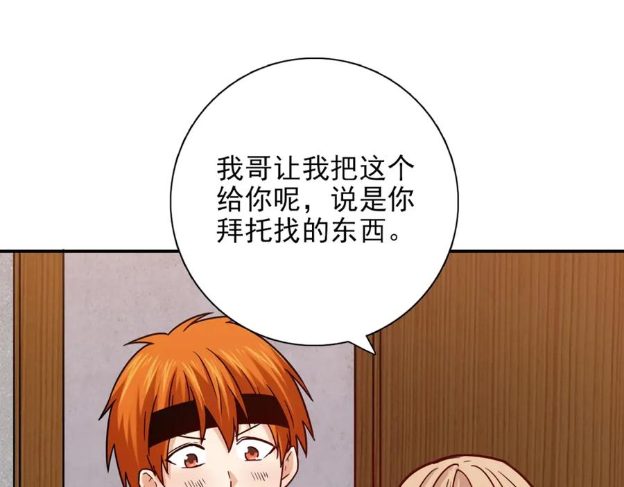 《降火男子汉》第31话 暂时的离别 第287页
