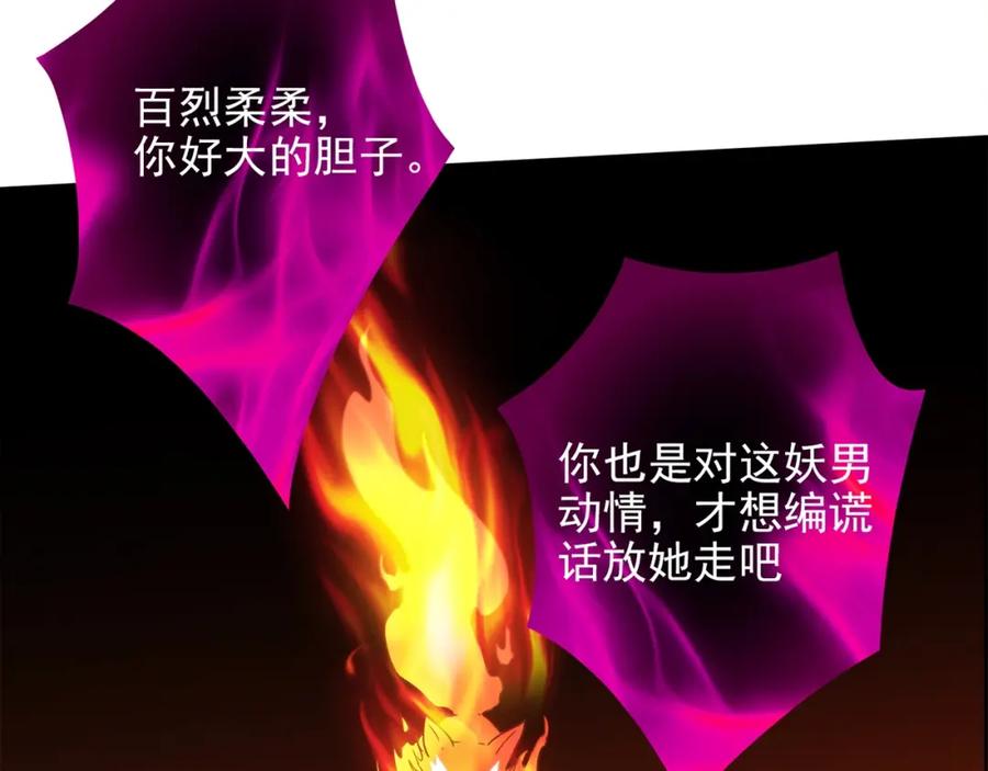 《降火男子汉》第31话 暂时的离别 第77页