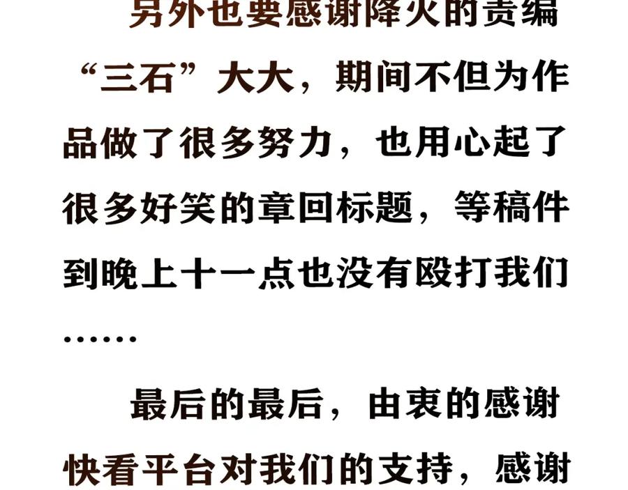 《降火男子汉》第31话 暂时的离别 第350页