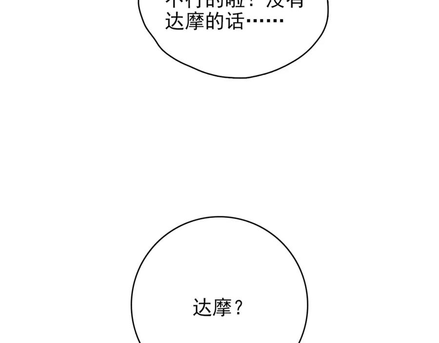 《降火男子汉》第31话 暂时的离别 第106页