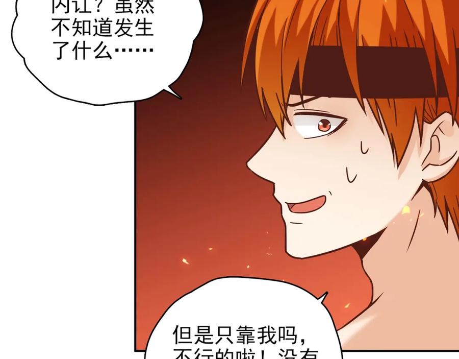 《降火男子汉》第31话 暂时的离别 第105页