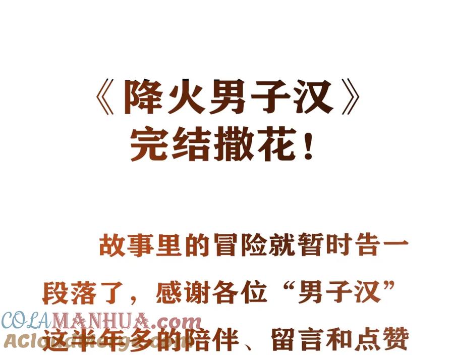 《降火男子汉》第31话 暂时的离别 第348页