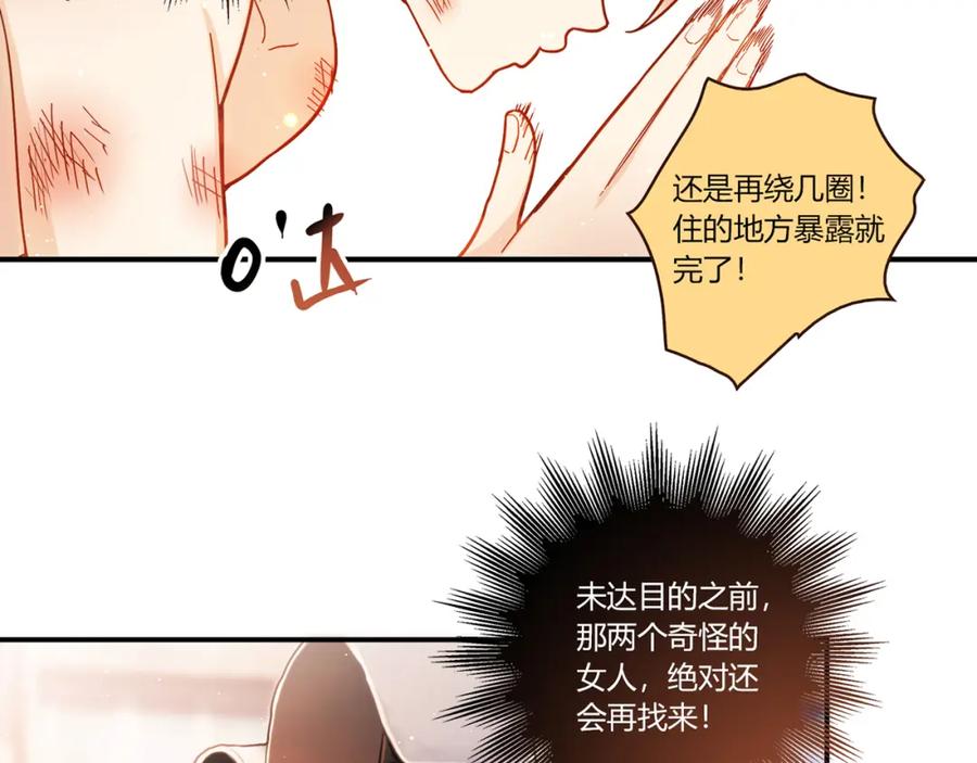 《降火男子汉》第3话 营养有点跟不上 第89页