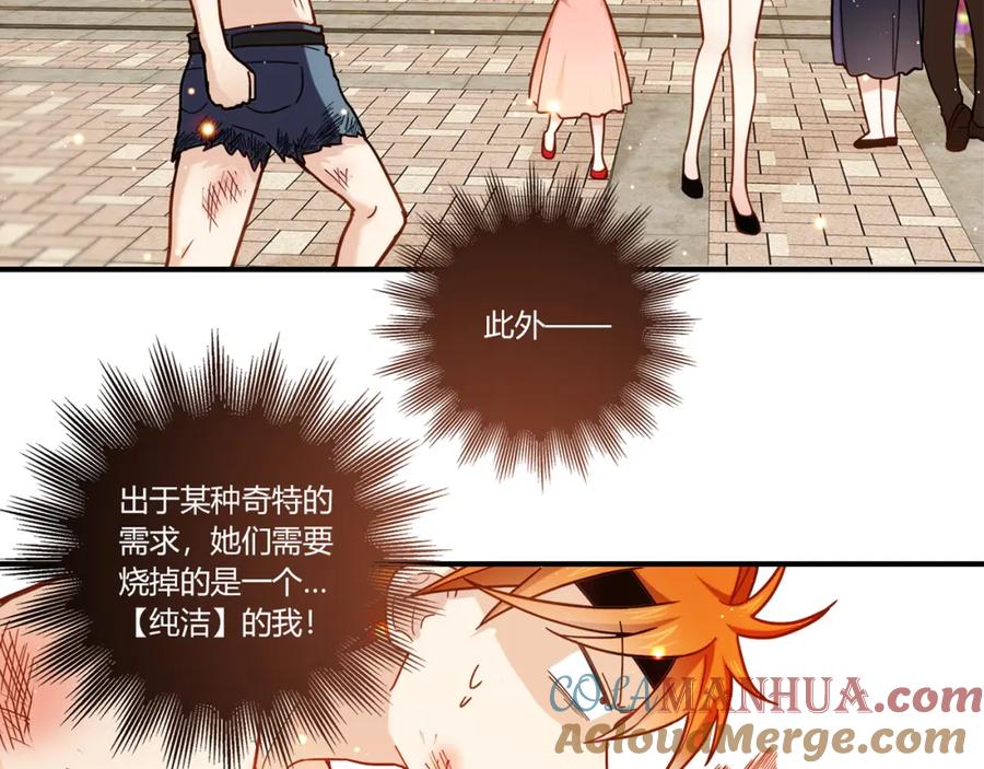 《降火男子汉》第3话 营养有点跟不上 第88页