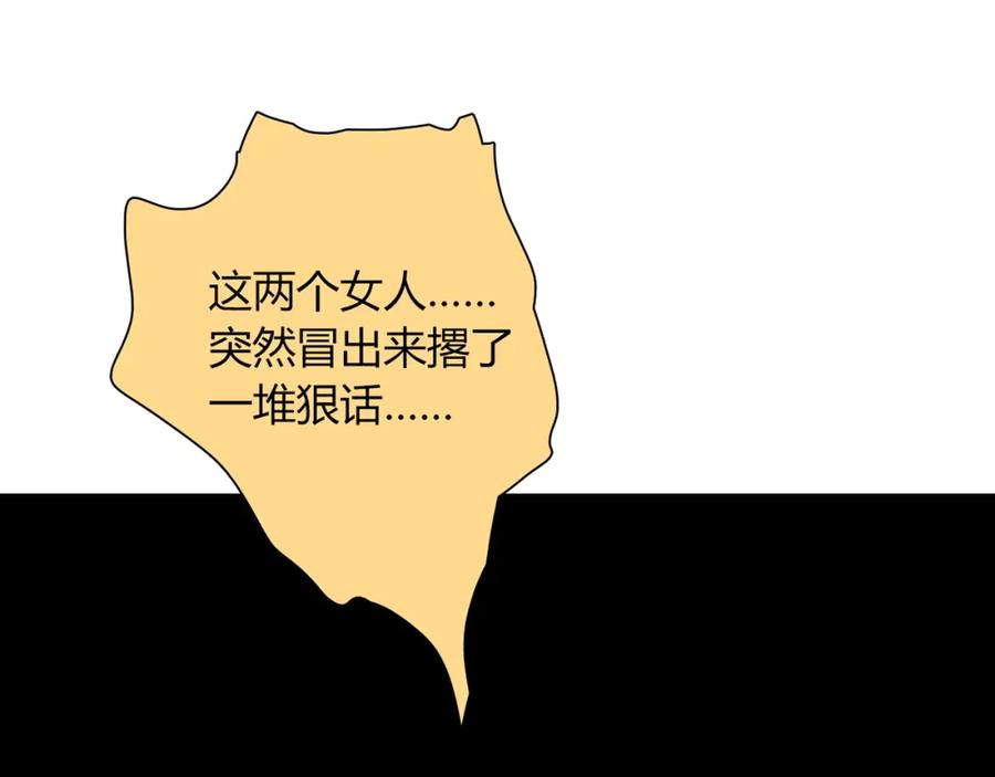 《降火男子汉》第3话 营养有点跟不上 第78页