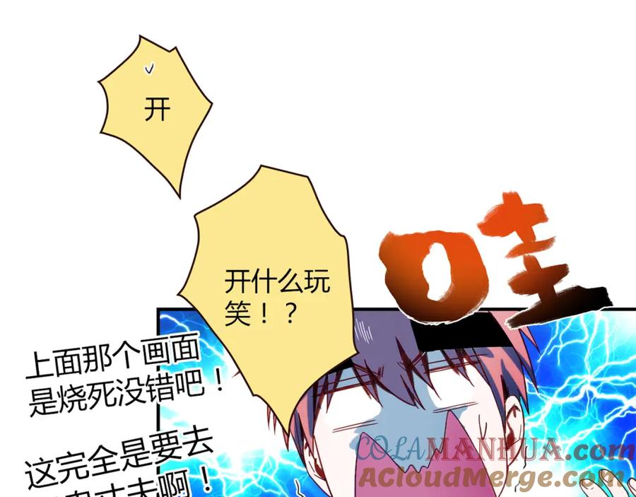 《降火男子汉》第3话 营养有点跟不上 第31页