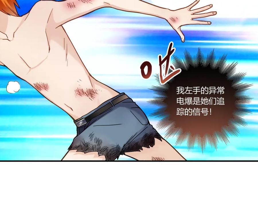 《降火男子汉》第3话 营养有点跟不上 第86页