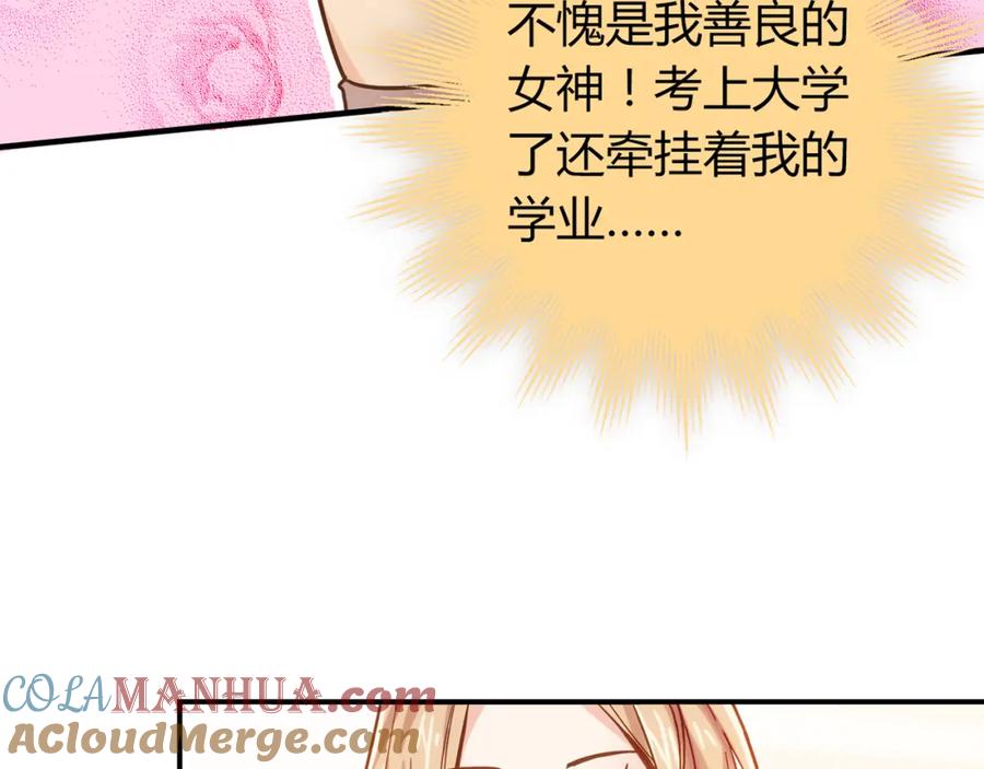 《降火男子汉》第4话 不是怂，是怕送！ 第85页