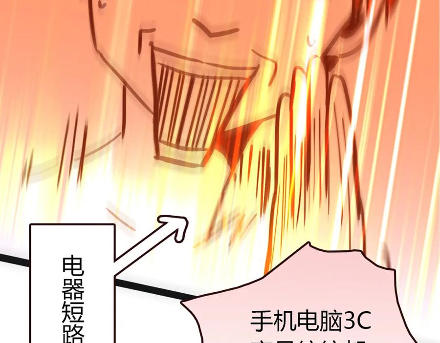 《降火男子汉》第4话 不是怂，是怕送！ 第12页