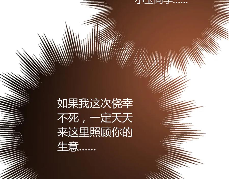 《降火男子汉》第4话 不是怂，是怕送！ 第51页