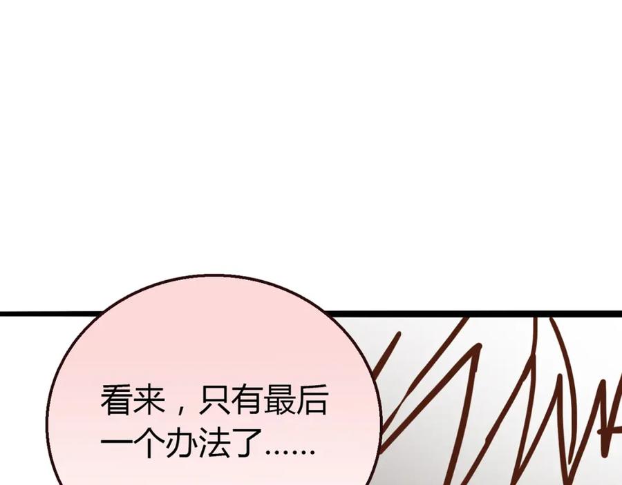 《降火男子汉》第4话 不是怂，是怕送！ 第19页