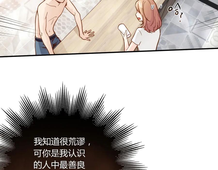 《降火男子汉》第4话 不是怂，是怕送！ 第30页