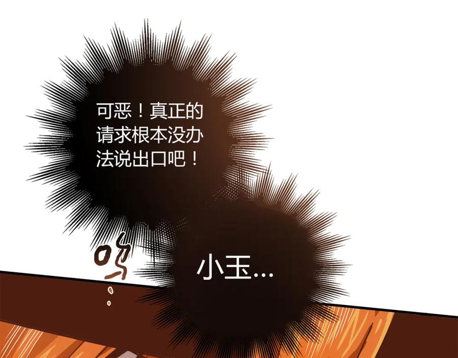 《降火男子汉》第4话 不是怂，是怕送！ 第44页