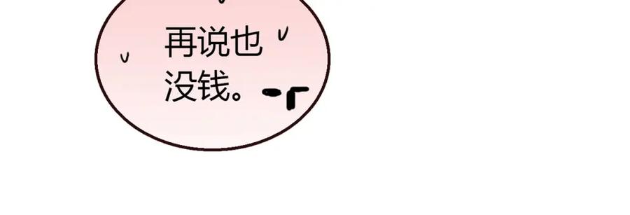 《降火男子汉》第4话 不是怂，是怕送！ 第18页