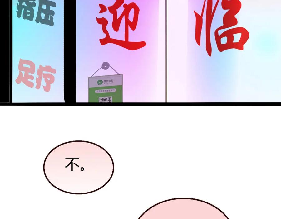 《降火男子汉》第4话 不是怂，是怕送！ 第16页