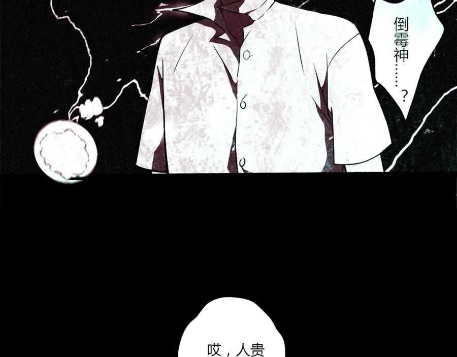 《降火男子汉》第5话 倒霉来自遗传 第62页