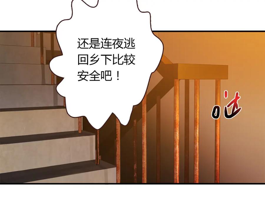《降火男子汉》第5话 倒霉来自遗传 第72页
