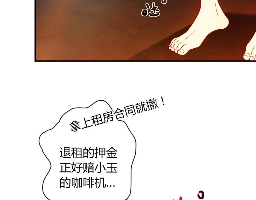 《降火男子汉》第5话 倒霉来自遗传 第74页