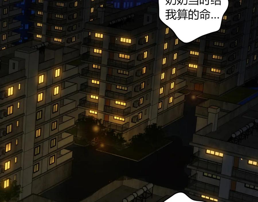 《降火男子汉》第5话 倒霉来自遗传 第69页