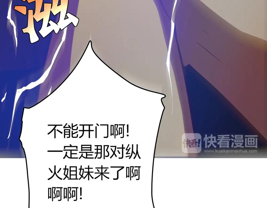 《降火男子汉》第6话 到底谁流氓？ 第26页