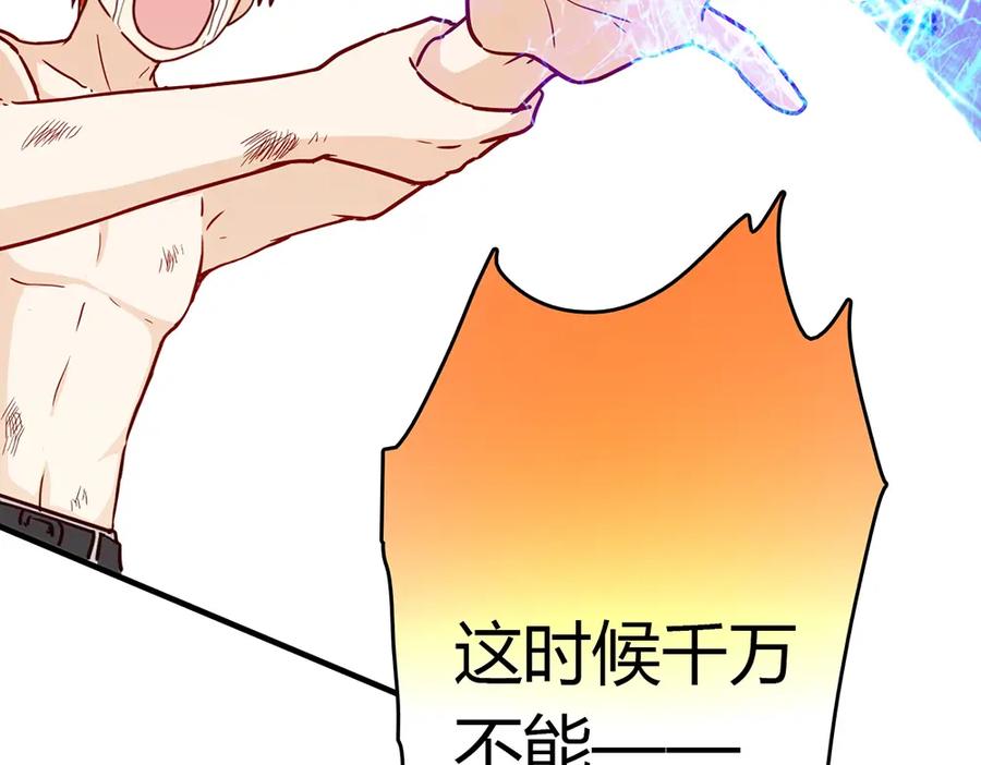 《降火男子汉》第6话 到底谁流氓？ 第30页