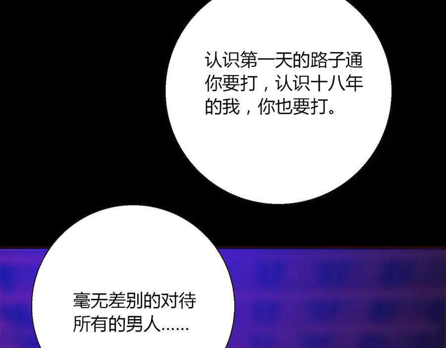 《降火男子汉》第6话 到底谁流氓？ 第79页