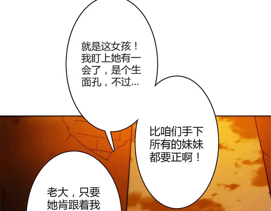 《降火男子汉》第6话 到底谁流氓？ 第123页