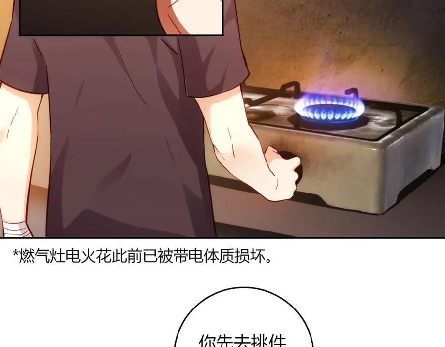 《降火男子汉》第7话 跟到家里来了 第63页