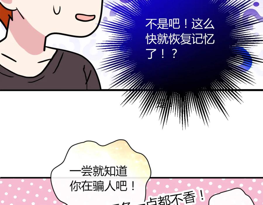 《降火男子汉》第7话 跟到家里来了 第104页